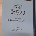 ضیاءالدوله