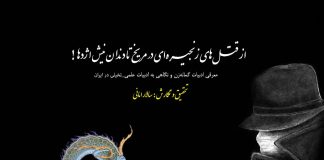 از قتلهای زنجیرهای در مریخ تا دندان نیش اژدها! سالار امانی
