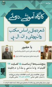 کارگاه آموزشی درمانی