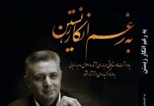 بهرغم انکار، زیستن