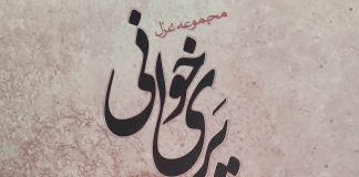 مُغازلههای یک جَمّاشِ پیر