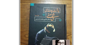اردبیل و مارالهای عاشقش نگاهی به رمان ((پشت چله خانه شیخ صفی)) نوشتهی ساناز حاجی محمد حسینی به قلم معصومه اخوان رویندزق