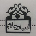 اعترافات بیست و پنج ضربی
