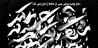 شرح انگیزشی غزلیات حافظ شرج انگیزشی غزلیات حافظ