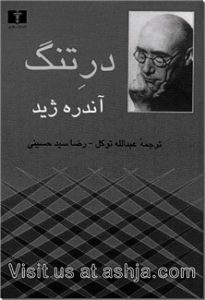 در تنگ اندرژید