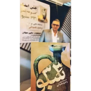 سی و سه سبو