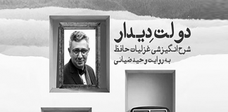 شرح انگیزشی غزلیات حافظ