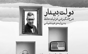 شرح انگیزشی غزلیات حافظ