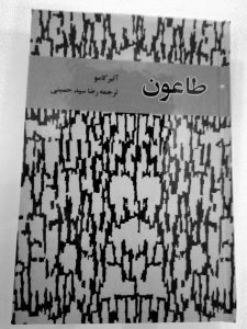 طاعون