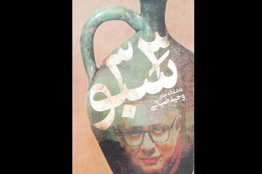 سی و سه سَبو