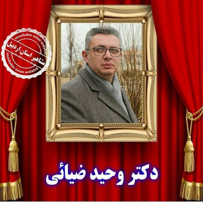 دکتر وحید ضیائی