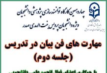 مهارت های فن بیان استاد وحید ضیائی