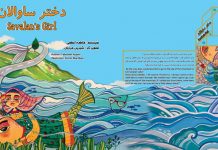 معرفی کتاب دختر ساوالان مراسم رونمایی کتاب دختر ساوالان