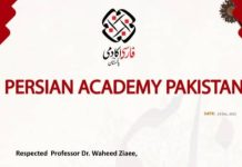 لوح تقدیر و عضویت افتخاری، آکادمی فارسی دانشگاه پاکستان