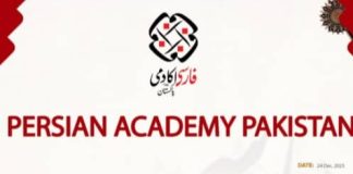 لوح تقدیر و عضویت افتخاری، آکادمی فارسی دانشگاه پاکستان