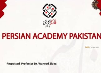 لوح تقدیر و عضویت افتخاری، آکادمی فارسی دانشگاه پاکستان