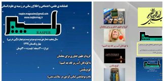 گفتگوی فصلنامه علمي، اجتماعي و اطلاع رساني در زمينه علوم انساني (راسپیر) با وحید ضیائی