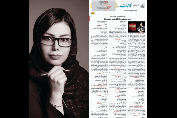 نگاهی به مجموعه شعر «جراحت کلمه» «زن» و «عشق» از نگاه فرزین پارسی‌کیا