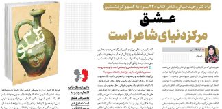 مصاحبه وحید ضیائی با محوریت مجموعه شعر ( ۳۳ سبو ) در روزنامه جام جم مصاحبه وحید ضیائی با محوریت مجموعه شعر ( ۳۳ سبو ) در روزنامه جام جم