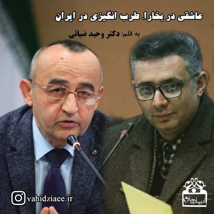 عاشقی در ترمذ ، طرب انگیزی در طهران
