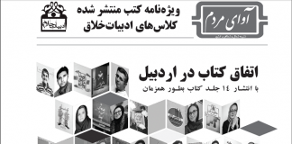 ویژه نامه کتب منتشر شده کلاسهای ادبیات خلاق آوای مردم