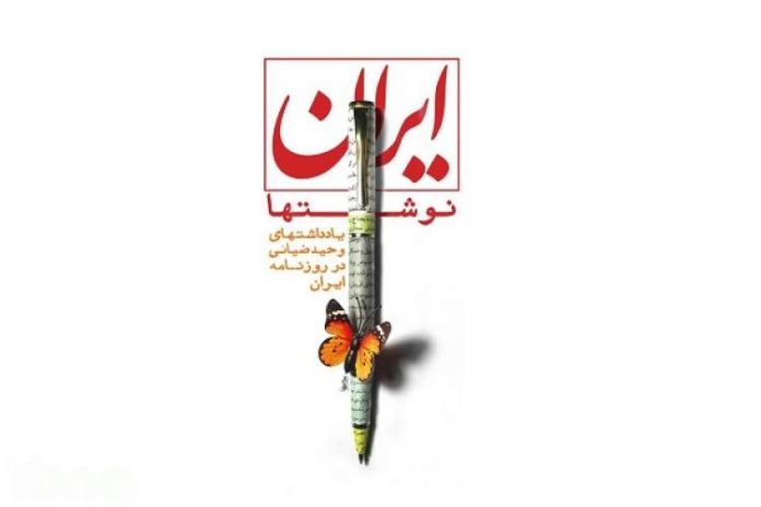 سه‌گانه مطبوعاتی وحید ضیائی