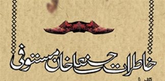 دروغِ راست مانند خاطرات حسینعلی خان مستوفی