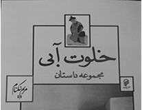 خلوت آبی خلوت آبی