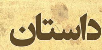 دو داستان کوتاه از محمدرضا صالحی داستان کوتاه