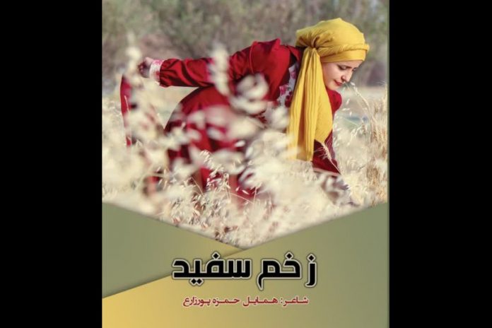 زخم سفید