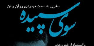 سوی سپیده سوی سپیده