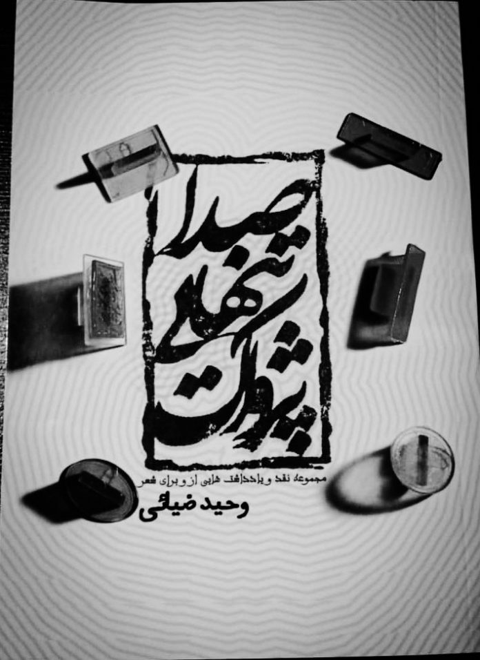 صدا تنها پژواک