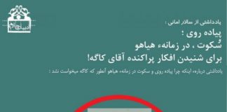 پیاده روی ؛ و سکوت در زمانهء هیاهو برای شنیدن افکار پراکنده آقای کاگه! پیاده روی