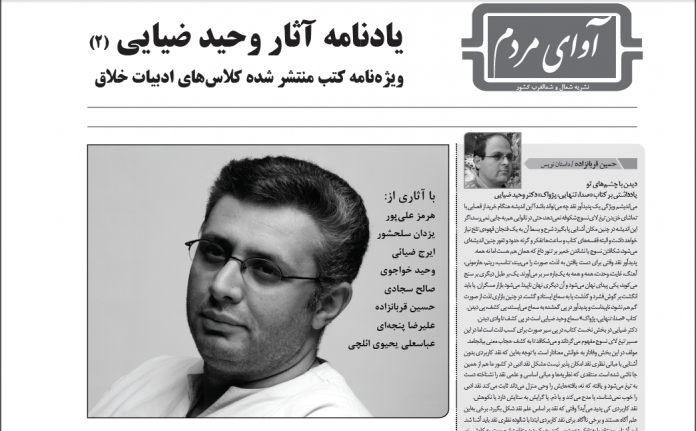 یادنامه آثار وحید ضیائی